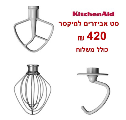 סט אביזרים למיקסר קיצ'נאייד