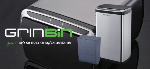 פח אשפה אלקטרוני חכם בנפח 50 ליטר GRINBIN ARIZONA