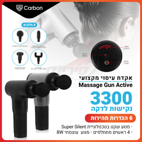 אקדח עיסוי מקצועי Massage Gun PRO