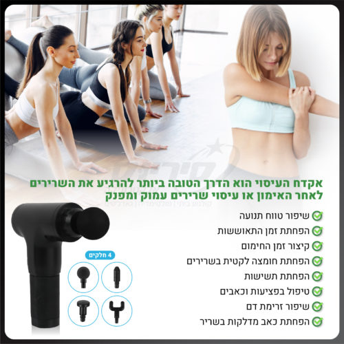 אקדח עיסוי מקצועי Massage Gun PRO