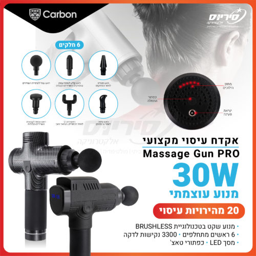אקדח עיסוי מקצועי Massage Gun PRO