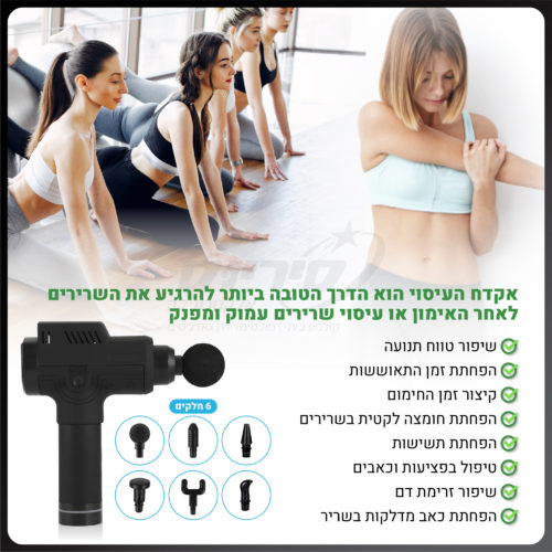 אקדח עיסוי מקצועי Massage Gun PRO