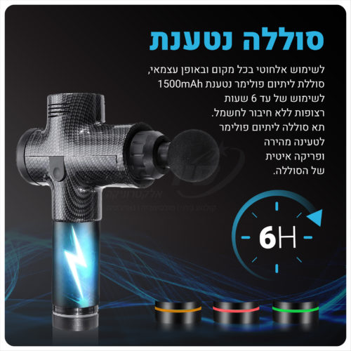 אקדח עיסוי מקצועי Massage Gun PRO