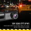 מצלמת דרך לרכב עם 3 עדשות צילום