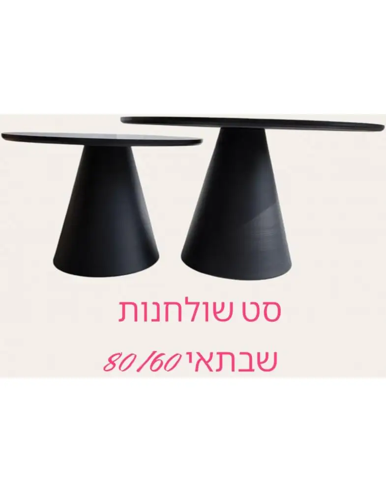 8 סט שולחנות קפה Saturn