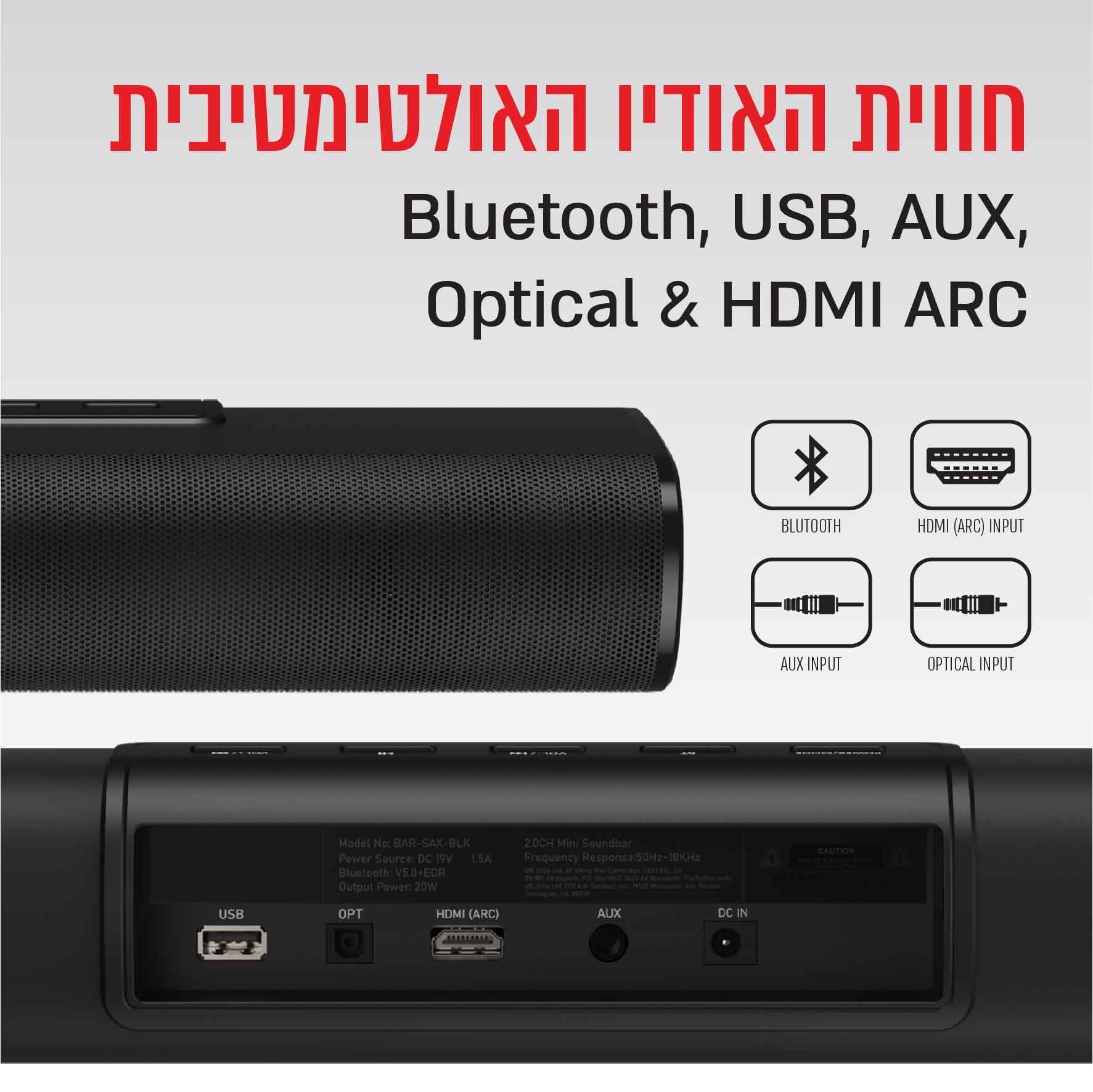 5 מקרן קול 175W עם HDMI ARC וכניסה אופטית